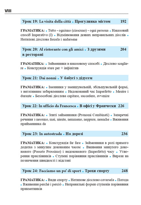 Італійська мова за 4 тижні. Інтенсивний курс італійської мови з електронним аудіододатком