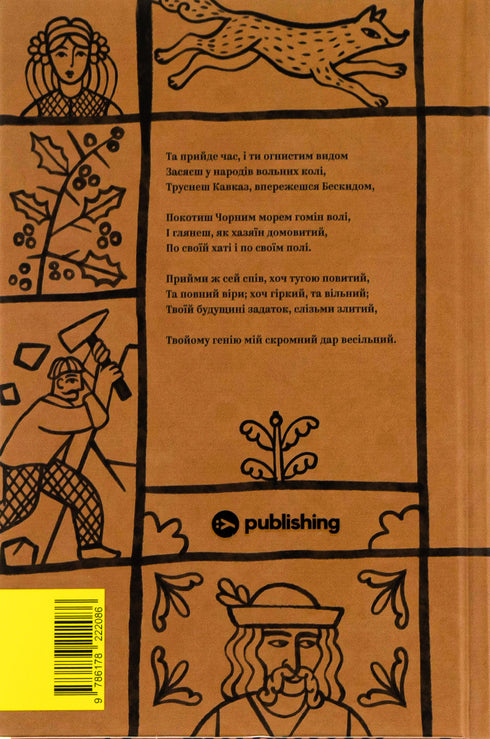 Іван Франко. Вибрані твори