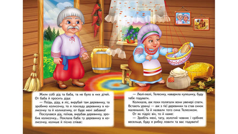 Ivasik-Telesik. Mosaïque féerique