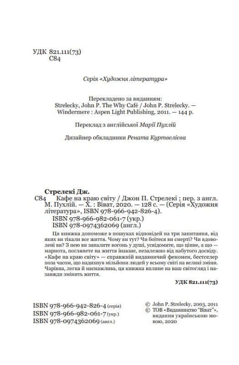 Café am Rande der Welt