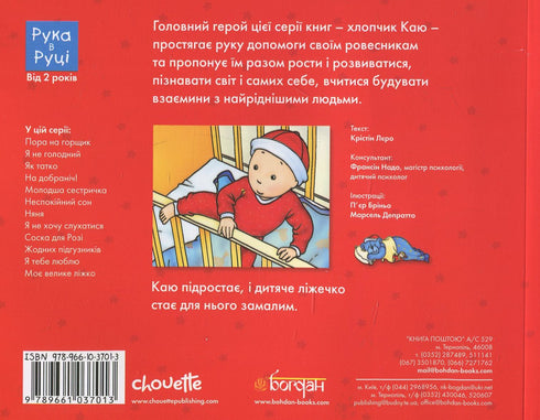 Каю. Моє велике ліжко