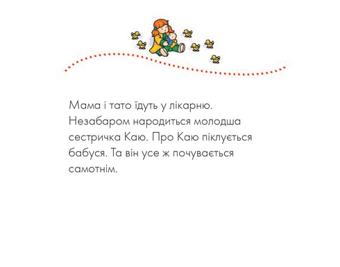 lamento Hermana menor