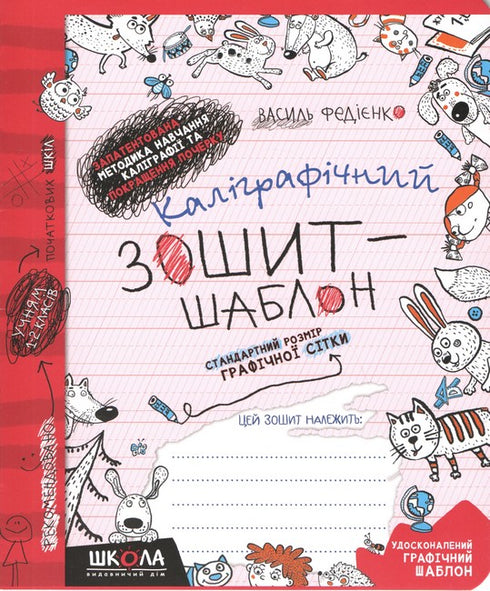 Cahier de calligraphie modèle. Taille standard de la grille graphique