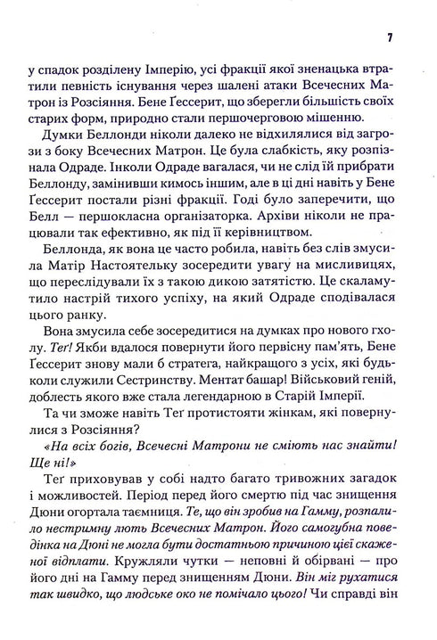 Капітула Дюни. Книга 6