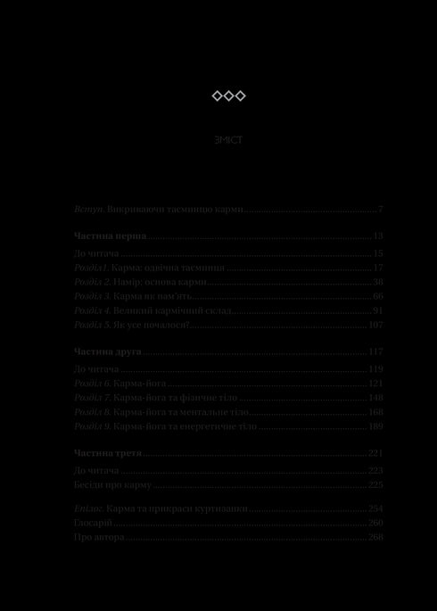 Karma. Guía del yogui para crear su propio destino