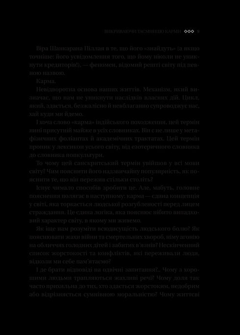 Karma. Guía del yogui para crear su propio destino