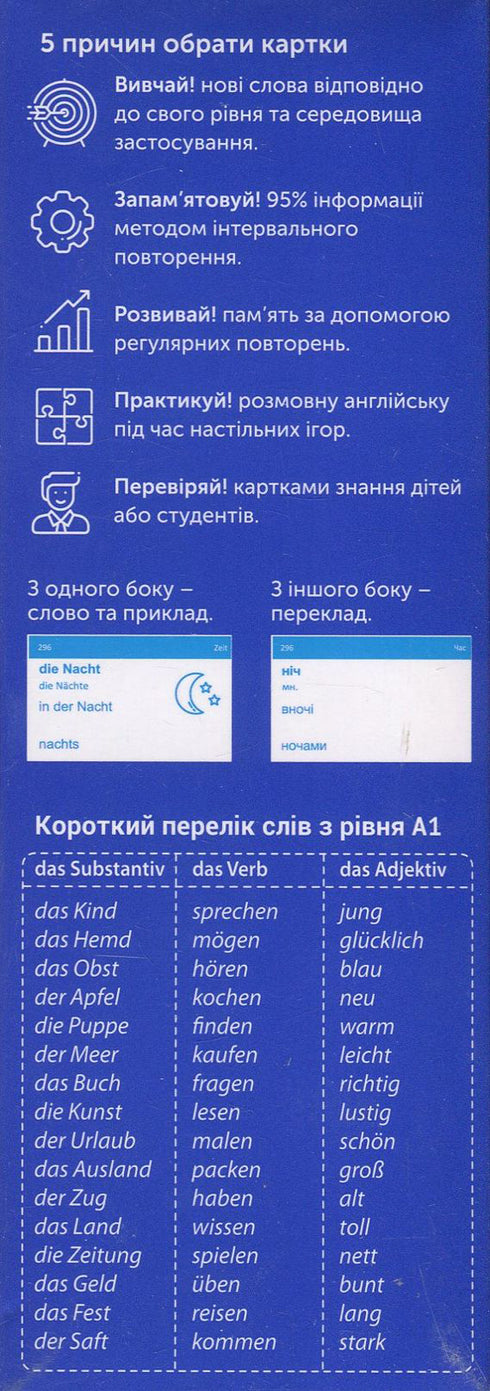 Картки для вивчення слів, початковий рівень. Німецька А1