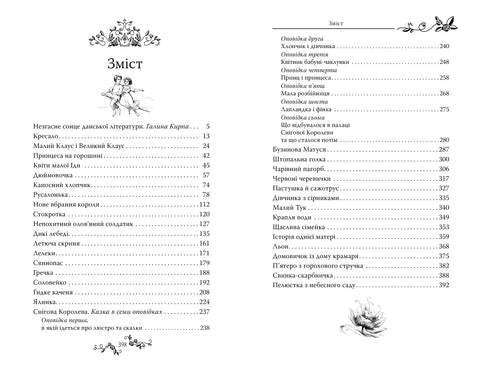Märchen von Hans Christian Andersen - 9786178426729