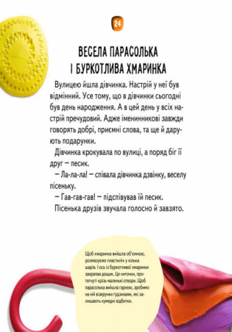 Казки- пластилінчики