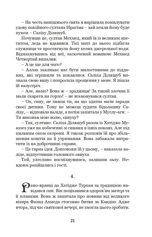 Хатідже Турхан. Султана-українка — покровителька козаків. Книга 3