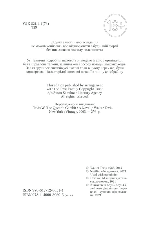 Le mouvement de la reine