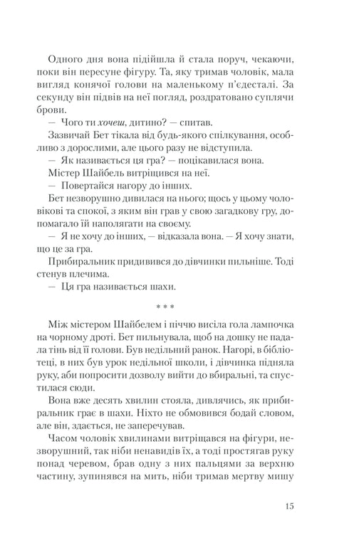 Le mouvement de la reine