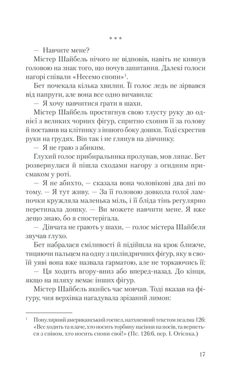 Le mouvement de la reine