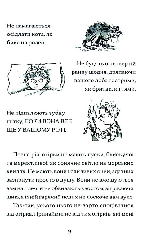 Le garçon qui élevait des dragons. Livre 1