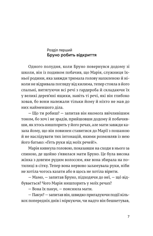 A boy in striped pajamas