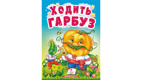 La calabaza está caminando