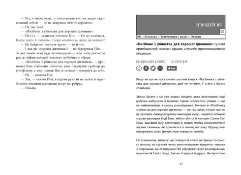 Bonne fille, sang gâté