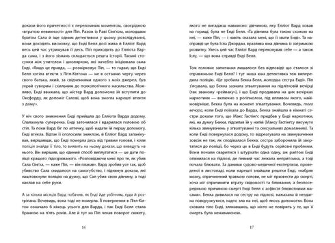 Bonne fille, sang gâté