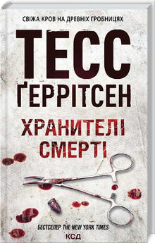 Guardians of Death. Book 7 (Ukrainian Edition)