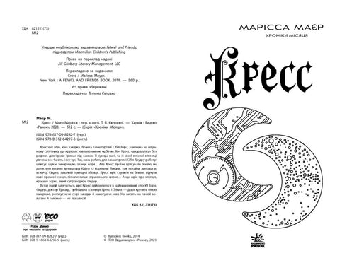 Crónicas de la Luna. Berro