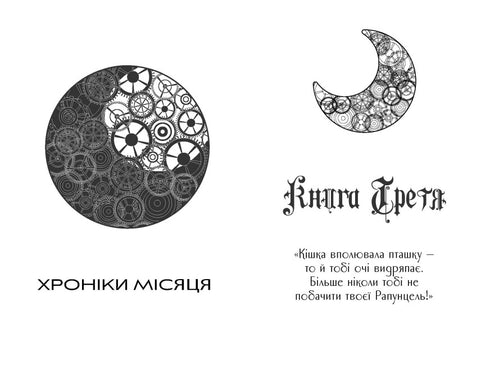 Crónicas de la Luna. Berro