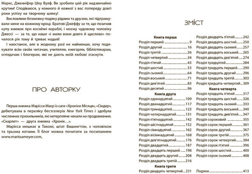 Chroniques de la Lune. Scarlet