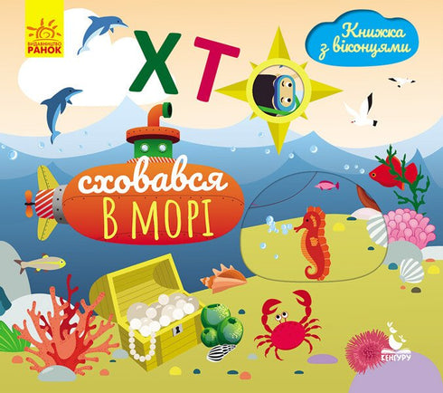 Qui s'est caché dans la mer