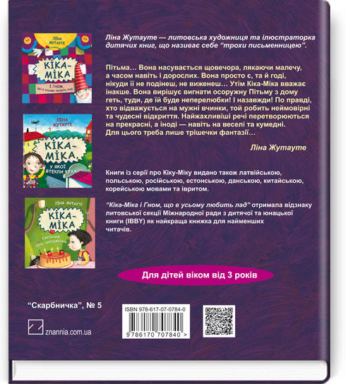 Kika-Mika y la gran Oscuridad