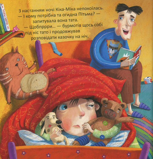 Kika-Mika y la gran Oscuridad