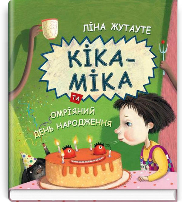 Kika-Mika y el soñado cumpleaños