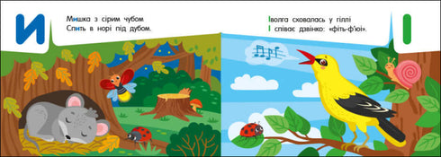 Taschenalphabet. Alphabet im Wald (vergriffen)