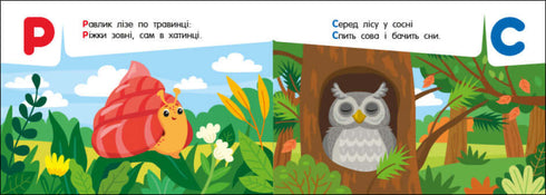 Taschenalphabet. Alphabet im Wald (vergriffen)