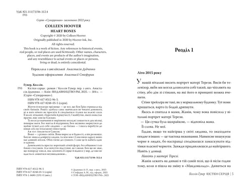 Кістки серця