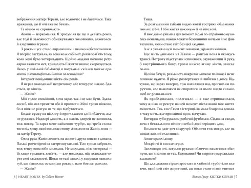 Кістки серця