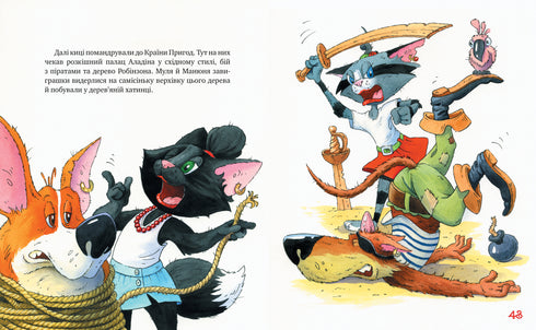 Katzen-Reisende. Miau, miau! Es lebe der Lemur! (Buch 5) - 9786178248192