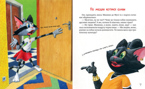 Maniv G. Katzen-Reisende. Spezialausgabe. An den Orten des Katzenglücks - 9786178426798