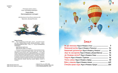 Maniv G. Gatos viajeros y sus amigos (tomo 1) Gatos viajeros - 9786178373740