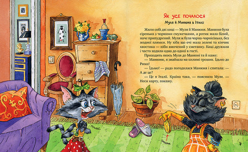 Maniv G. Gatos viajeros y sus amigos (tomo 1) Gatos viajeros - 9786178373740