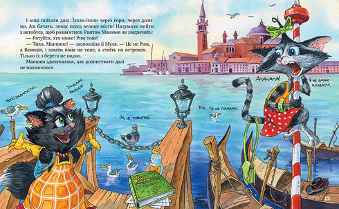 Maniv G. Gatos viajeros y sus amigos (tomo 1) Gatos viajeros - 9786178373740