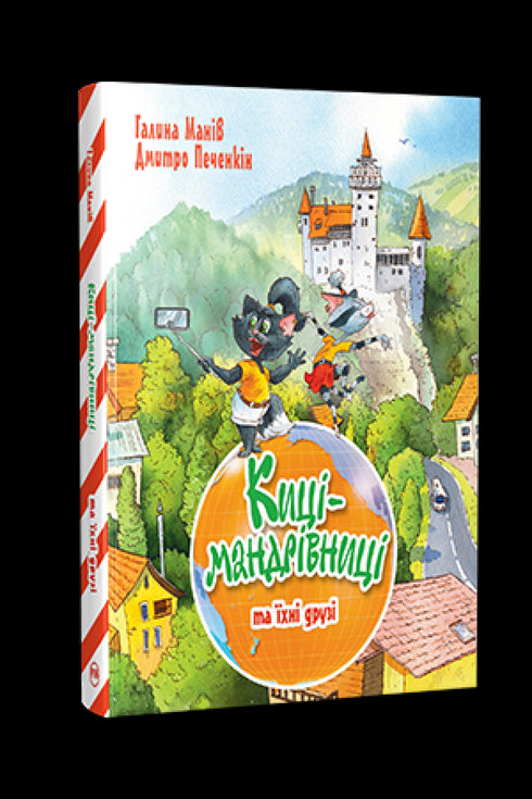 Maniv G. Gatos viajeros y sus amigos (tomo 1) Gatos viajeros - 9786178373740