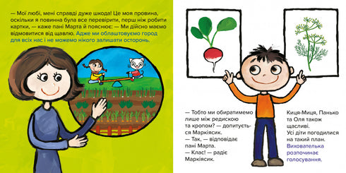 Киця-Миця. Чим засіємо город?