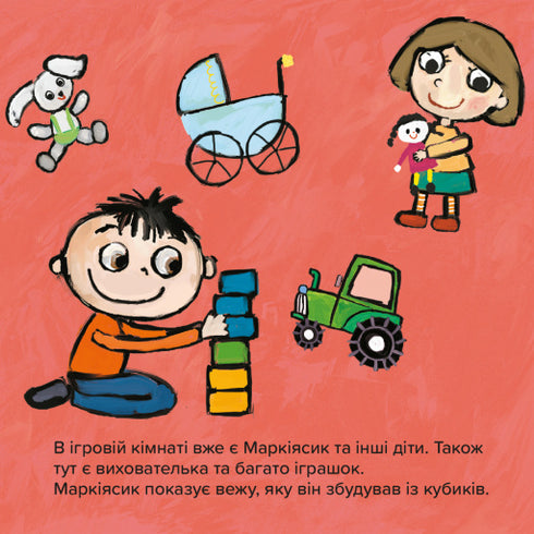 Киця-Миця в дитсадку