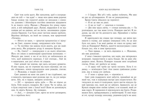 Ключ від Потойбіччя