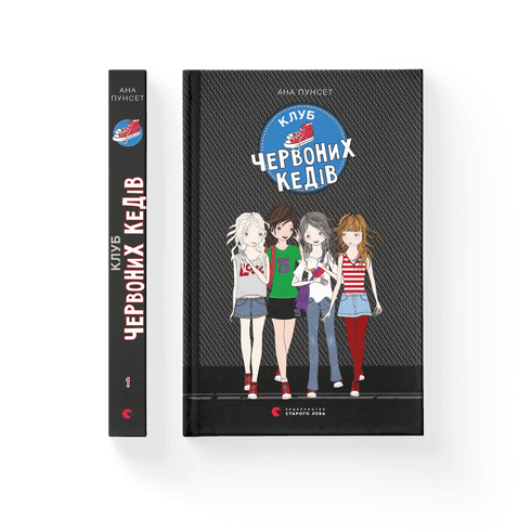 Le Club des Baskets Rouges. Livre 1