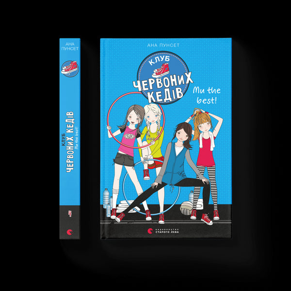 Club de las zapatillas rojas. ¡Somos los mejores! Libro 4