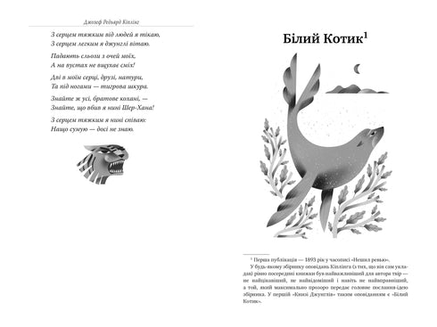 Le Livre de la Jungle - 9786178280857