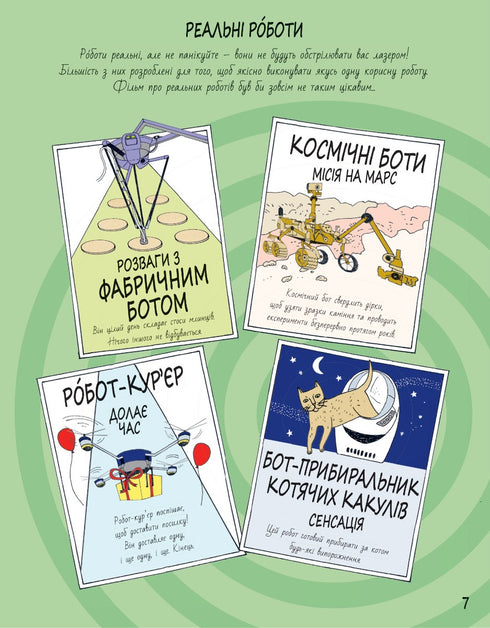 Book of the Wise. MACHINES and ARTIFICIAL INTELLIGENCE / Paul Virr ; Harriet Russell - 9786178222246