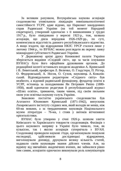 Книги і періодика України в історичному контексті: 1929 — 1945 роки