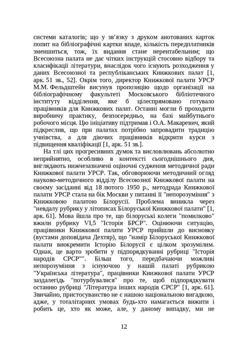 Books and Periodicals of Ukraine in Historical Context: 1946 — 1964 Years