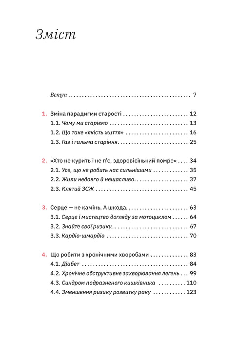 Книжка для дорослих. Як старшати, але не старіти
